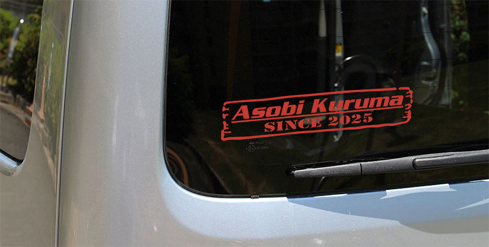 「Asobi Kuruma」(遊び車)カッティングステッカー