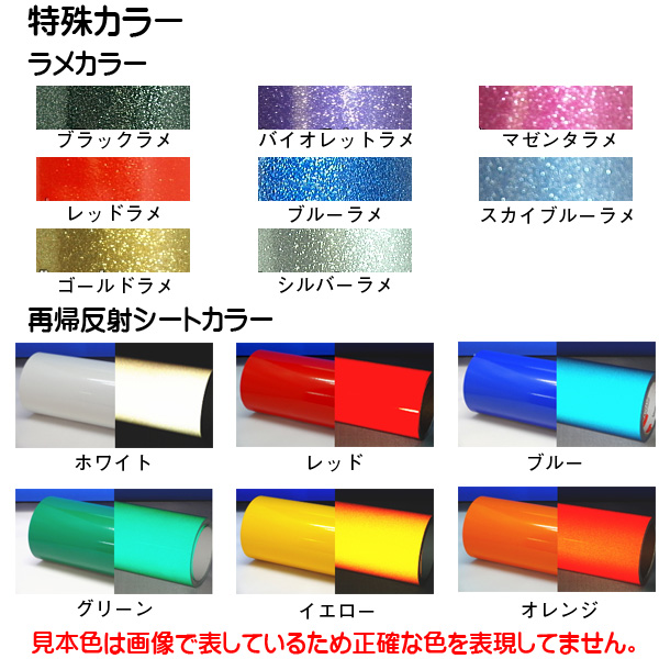 特殊カラー